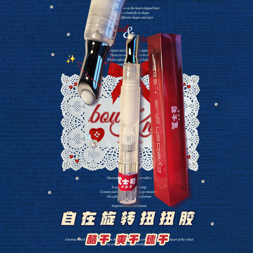 芝士可睫毛扭扭胶免醒胶干爽不粘眼速干温和无刺激无甲醛