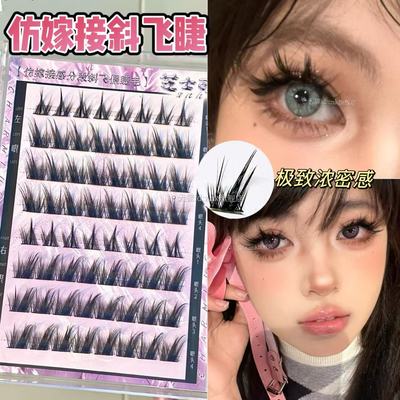 立省300嫁接假睫毛！斜飞蓬松