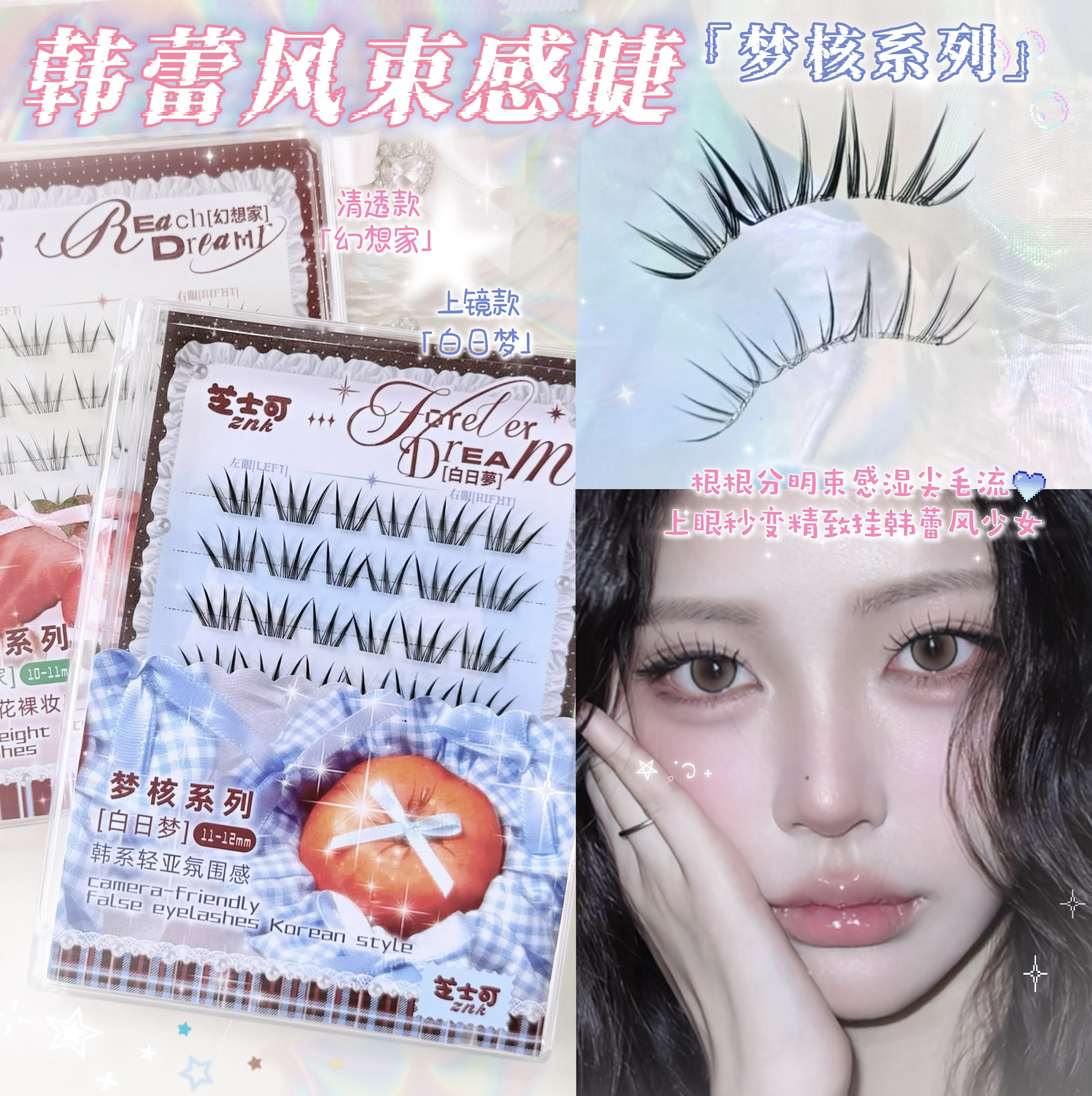 梦核系列-韩蕾风束感湿尖韩系ins