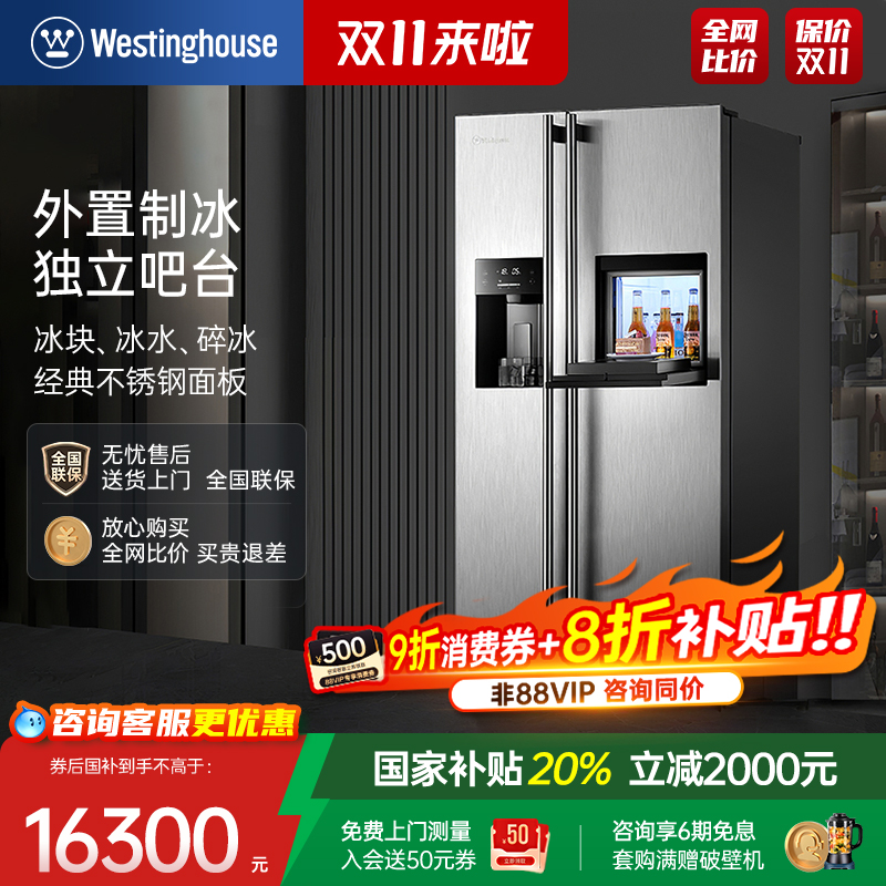 西屋对开门风冷制冰电冰箱572升