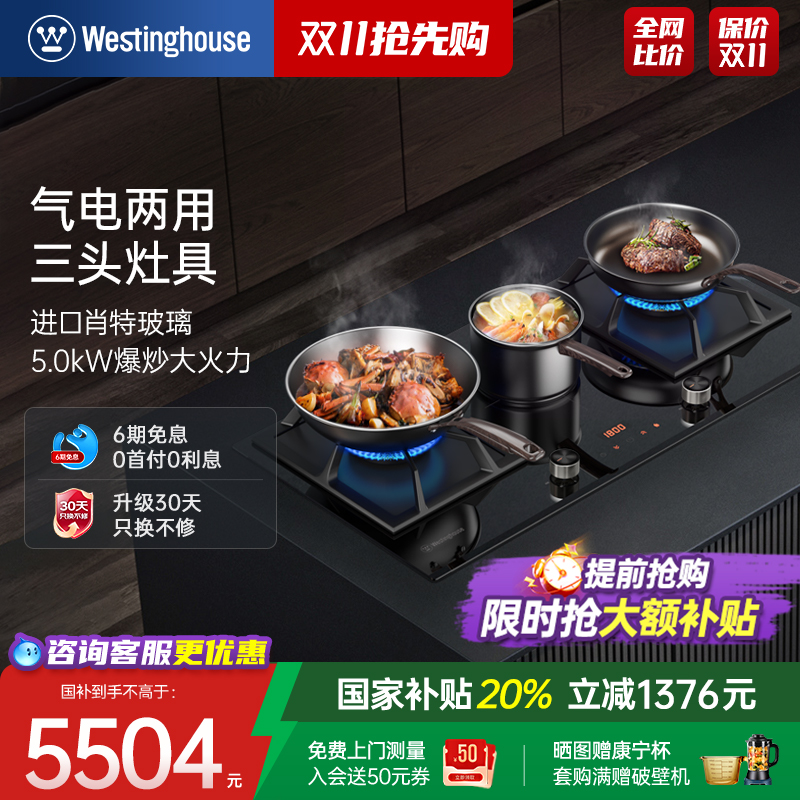 西屋嵌入式三头气电燃气灶