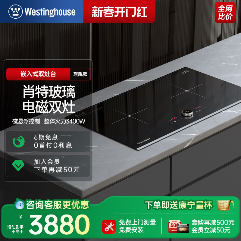 美国西屋Westinghouse ICooker6 电磁灶全自动家用台嵌入式智能双,大家电,气电混合灶具,淘宝优惠券,粉丝福利购,淘宝优惠卷