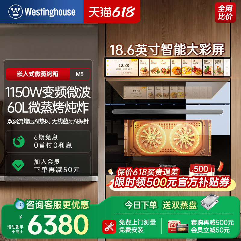 【新品】西屋微立方M8微蒸烤炸炖一体机嵌入式微蒸烤箱家用变频微