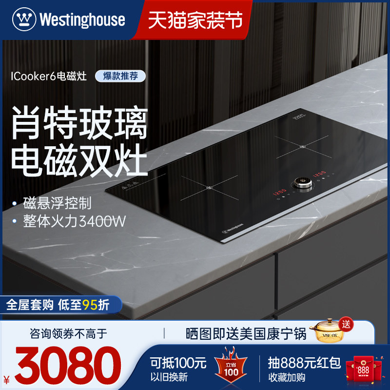美国西屋westinghouse icooker6 电磁灶全自动家用台嵌入式智能双
