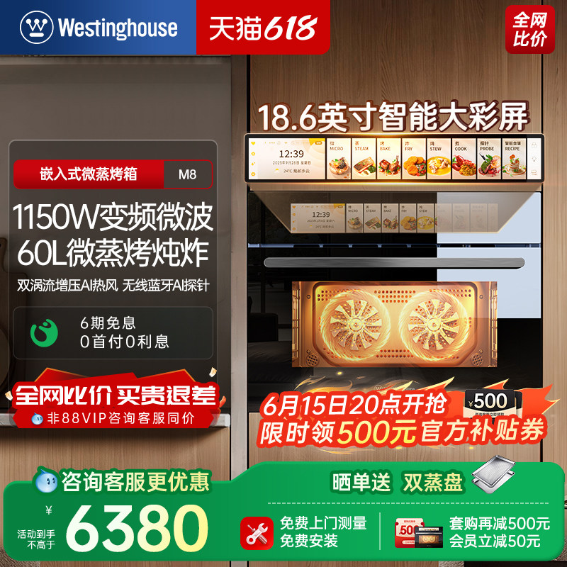 【新品】西屋微立方M8微蒸烤炸炖一体机嵌入式微蒸烤箱家用变频微