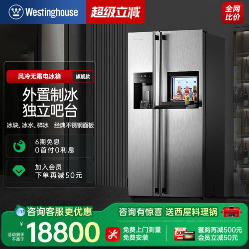 西屋对开门风冷制冰电冰箱572升