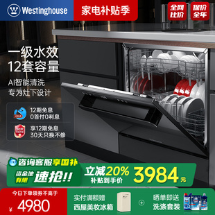 西屋B1S 1级水效 洗碗机全自动家用嵌入式 智能12套烘干台独嵌两用