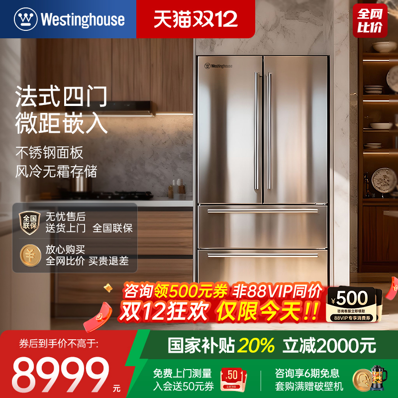 西屋575l法式对开门风冷无霜变频