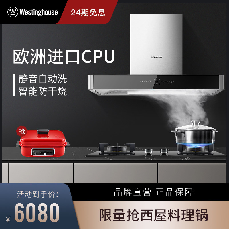 美国西屋TA02+ZB01 油烟机灶具套装组家用厨房顶吸天然气两件套在类目 大家电, 厨房大电, 烟灶消套装中 - 来自Buy2taobao.com提供专业的淘宝代购服务