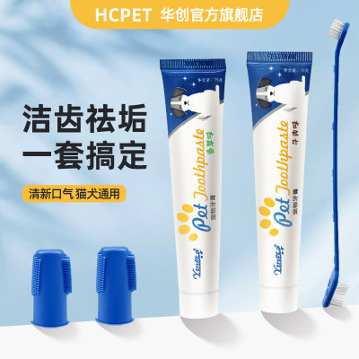 HCPET华创猫咪狗狗牙刷牙膏套装