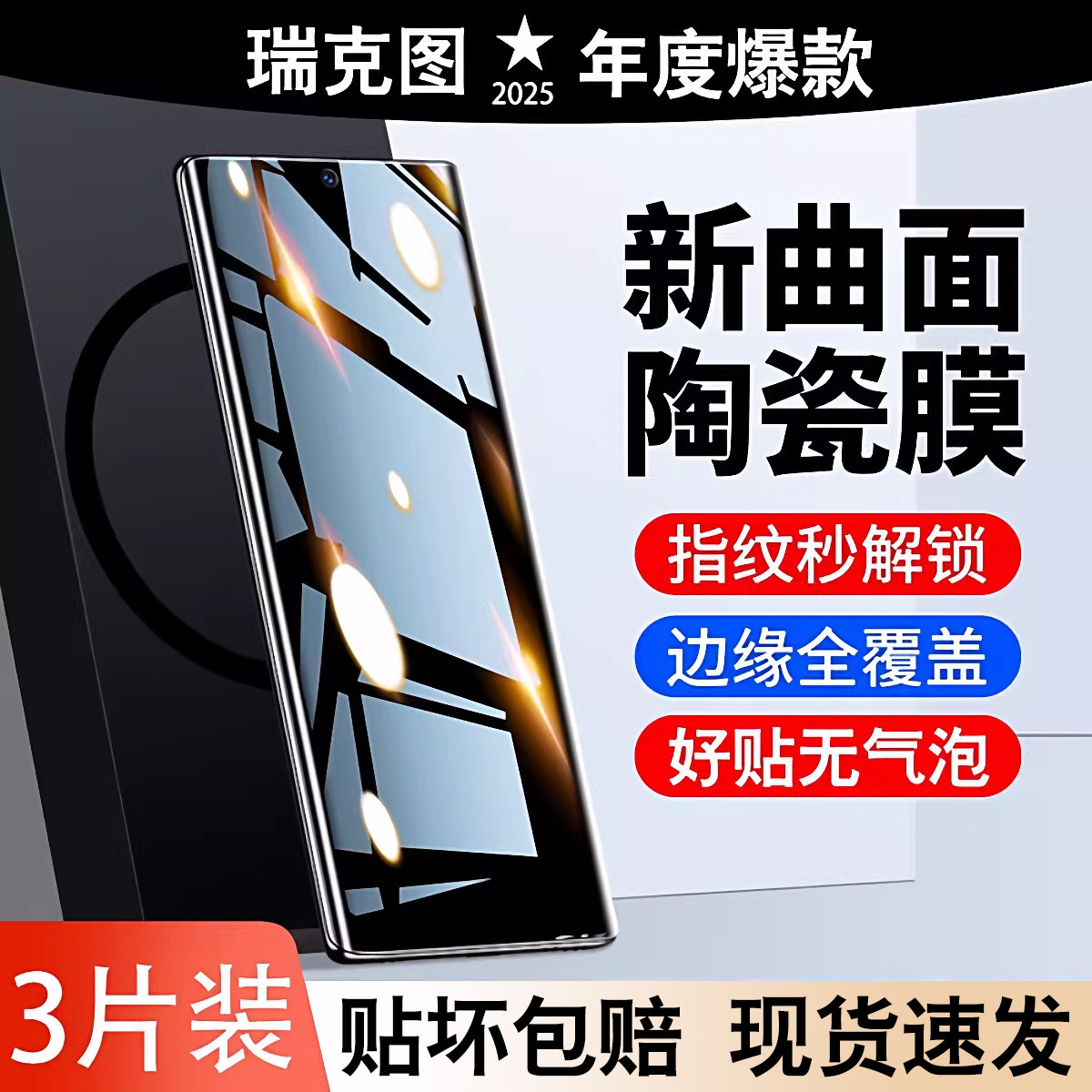 瑞克图适用荣耀100手机膜200钢化膜曲面300pro全屏90新款80高清70陶瓷60防摔x50gt防窥x40保护magic8/7/6贴膜