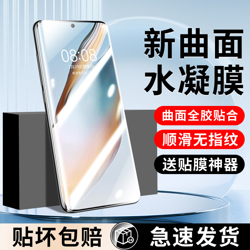 【超越无纹】新款控油全胶贴合不翘边水凝膜