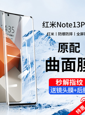 适用红米note13pro+钢化膜十redminote手机膜小米uv全胶防窥膜redmi水凝膜noto保护膜防窥por全屏防摔抗蓝光p