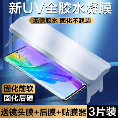 vivoY78+新UV全胶光固膜无需胶水