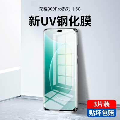 适用荣耀300pro钢化膜honor200手机膜uv全胶100全屏ultra覆盖Magic7新款x60pro保护90防窥x50曲面x40贴膜por
