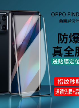 oppofindx3pro钢化膜全胶findx3手机膜x3全屏覆盖uv抗蓝光fandx水凝全包边oppo曲面屏find后保护贴膜全身