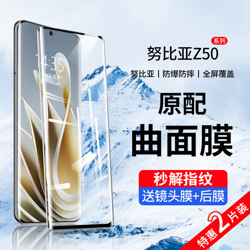 适用努比亚Z50曲屏防摔爆钢化膜