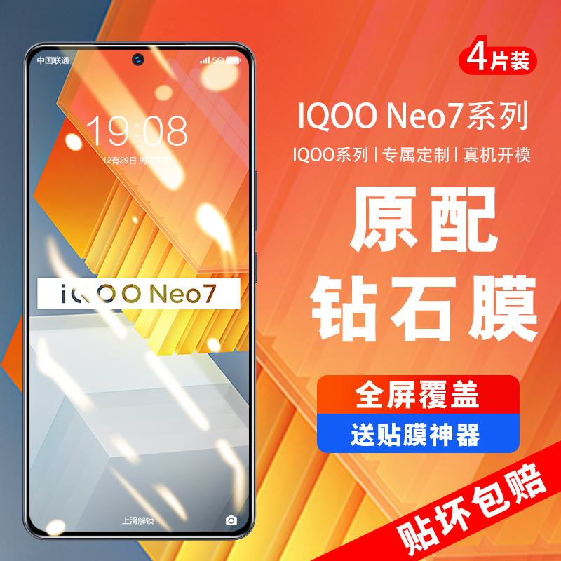 适用iqooneo7钢化膜vivoiqooneo7se手机膜iqoo全屏覆盖竞速版新款vivo全包边neo爱酷iqneo保护贴膜iq00防摔iq-封面
