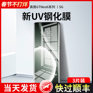 适用真我gtneo6钢化膜gtneo6手机膜uv全胶新款realme全屏覆盖gtneo6se防窥膜抗摔保护曲面防指纹全包水凝贴膜