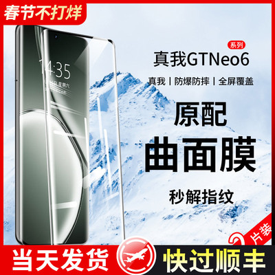 适用真我gtneo6钢化膜gtneo6se手机膜realme曲面屏GTneo6se全屏覆盖新款gt6水凝高清全包边防摔保护防窥贴膜