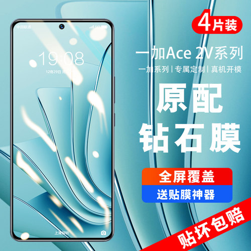 【热销中】适用一加Ace2v钢化膜