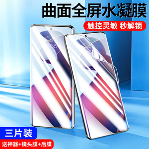 摩托罗拉x30pro钢化水凝膜s30pro手机膜全屏覆盖抗蓝光moto防窥膜曲面屏全包边por保护贴膜全胶软膜Motorola