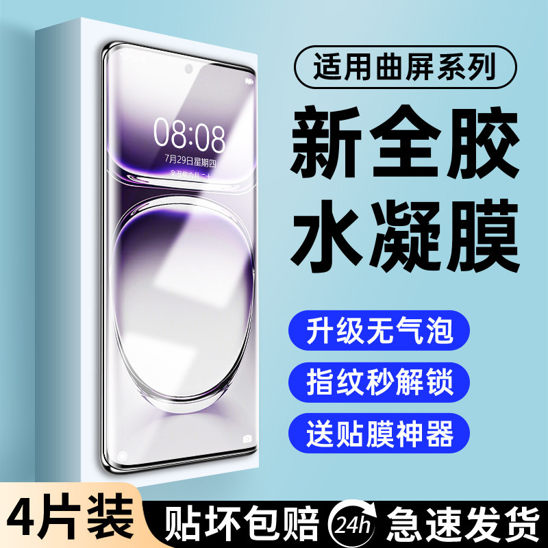 适用opporeno12手机膜reno12pro钢化水凝膜oppo全屏覆盖opp0新款曲面陶瓷膜reno十二全包防摔保护por全胶贴膜,3C数码配件,手机贴膜,淘宝优惠券,粉丝福利购,淘宝优惠卷