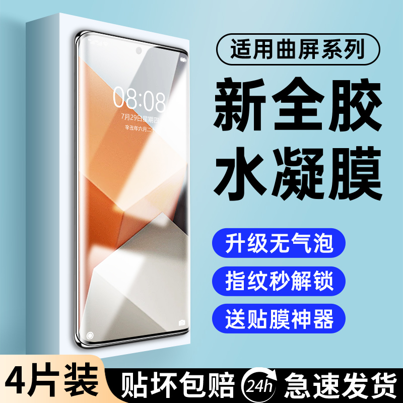 【超越无纹】新款控油全胶贴合不翘边水凝膜