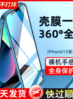 iphone13手机壳pro新款苹果13promax防摔mini全包超薄迷你max女官方ip十三pm高级感por壳膜一体i男高端保护套
