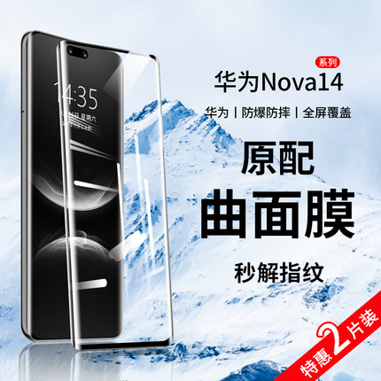 适用华为nova14pro钢化膜nova13pro手机膜nova12ultra新款11/10曲面曲屏9水凝全胶8por全屏防摔7防窥保护贴膜