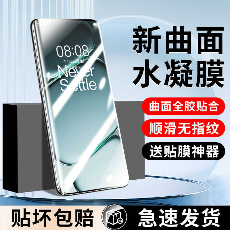 【超越无纹】新款控油全胶贴合不翘边水凝膜