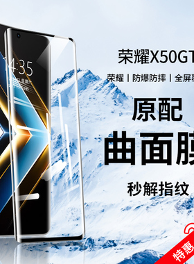适用荣耀x50gt钢化膜X50i手机膜全屏覆盖X50pro曲面新款华为honorx50水凝膜五十防窥por防摔爆全包边保护贴膜