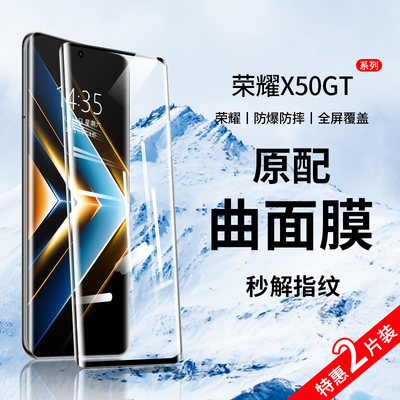 华为荣耀X50gt曲屏钢化膜防爆