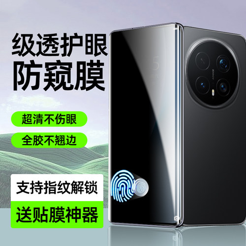 曲面全胶 指纹秒解锁 无白边防爆 不伤眼