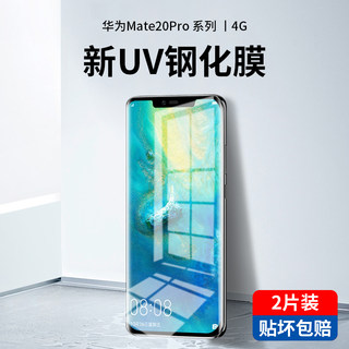 适用华为mate20pro钢化膜uv全胶mete20手机膜meta20x全屏覆盖防窥m20全包mt水凝por曲面屏mata保护mte贴膜5g