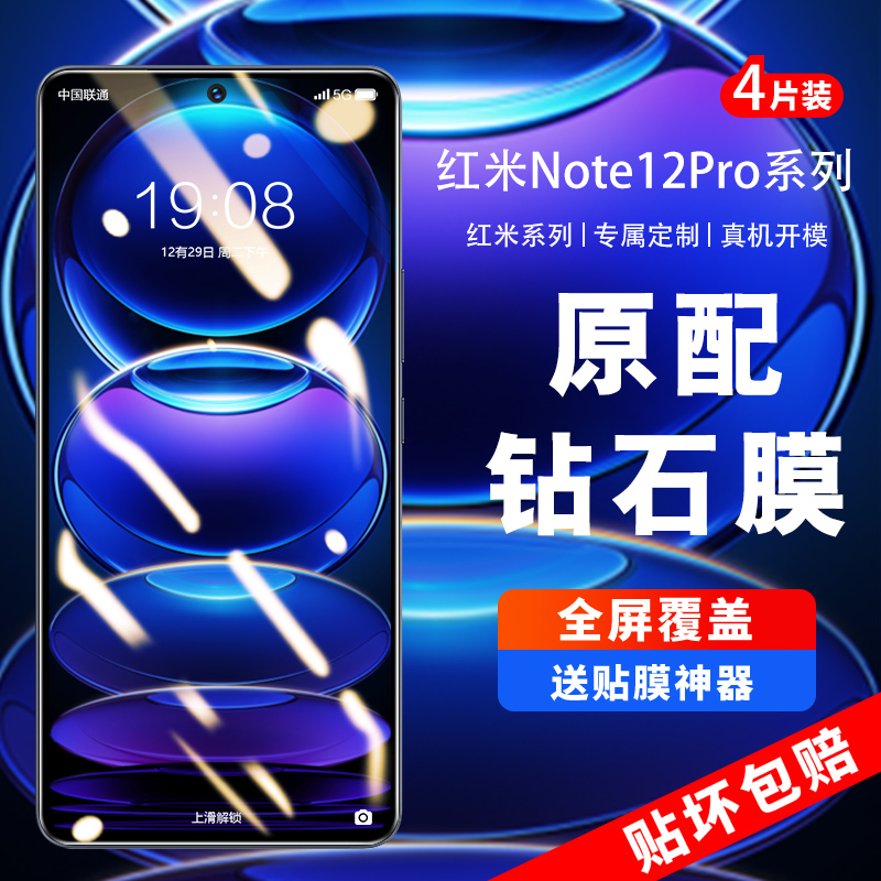 适用红米note12pro钢化膜小米note12手机膜por+全屏覆盖redmi新款防窥十全包极速版全胶5g保护贴膜redminote