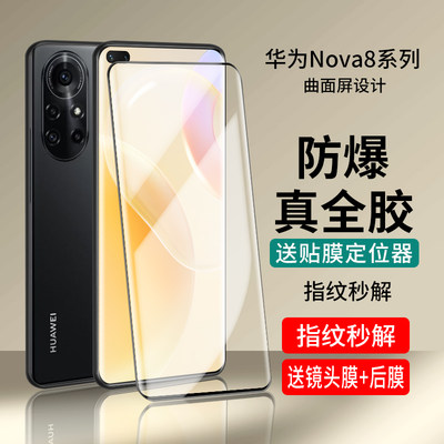 华为nova8pro钢化膜防爆玻璃全胶