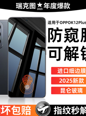 【秒解锁防窥膜】适用oppok12plus钢化膜13TurboPro手机膜k11/k10x新款全屏k9s防摔防爆k7高清k5保护k1贴膜
