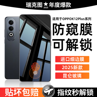 【秒解锁防窥膜】适用oppok12plus钢化膜13TurboPro手机膜k11/k10x新款全屏k9s防摔防爆k7高清k5保护k1贴膜