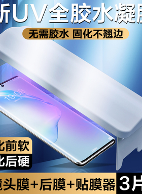 适用三星note20ultra钢化膜UV光固膜note10十plus+手机膜全屏覆盖galaxy曲面屏note20u全胶全包边5g保护贴膜