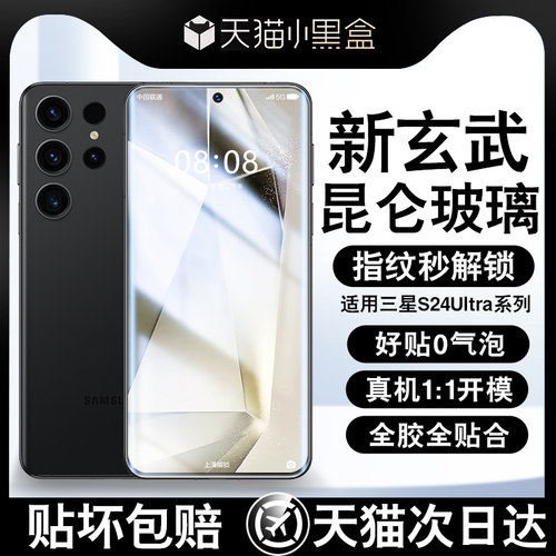 适用三星S24ultra系列防摔爆昆仑