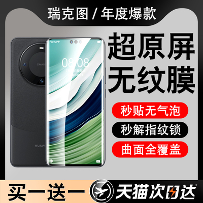 适用华为mate60pro钢化膜mate70pro+手机膜新款全屏meta50曲面防摔40e陶瓷m30por秒贴十水凝20全胶昆仑保护膜