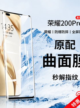 适用荣耀200pro钢化膜华为200手机膜honor新款全屏覆盖por防窥膜pr0抗蓝光高清曲面全包水凝全胶保护防摔贴膜