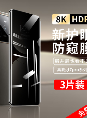 适用真我gt7pro钢化膜防窥realmeGTNeo6手机膜新款曲面gtneo6se水凝膜胶全屏覆盖por防偷窥保护防摔全包贴膜