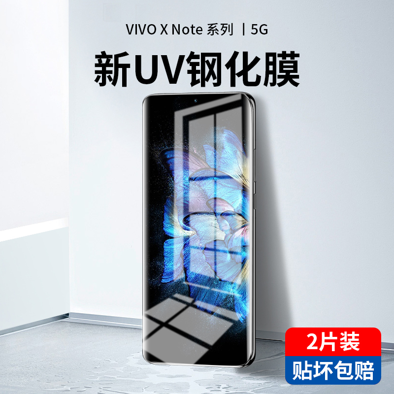 Xnote新光学UV钢化膜全胶