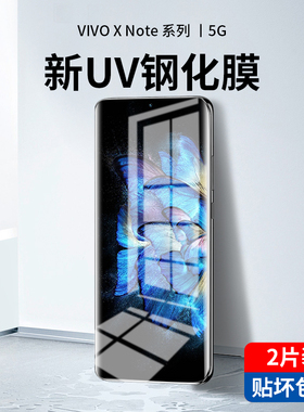适用vivoxnote钢化膜uv全胶xnote手机膜全屏覆盖vivo防窥膜曲面屏vivix防窥水凝全包边保护贴膜vovox防摔玻璃