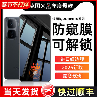 【秒解锁防窥膜】适用IQOONeo10钢化膜iqooneo7se手机膜全屏新款iqoo13防摔12高清11s全包10保护9竞速pro贴膜