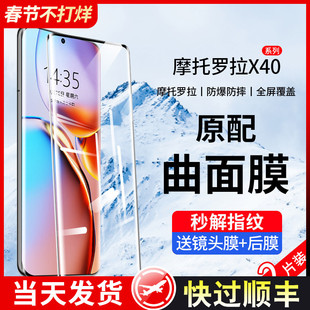 适用摩托罗拉motox40钢化膜motox40手机膜全屏覆盖水凝x40曲面屏防窥膜moto新款超清防摔抗蓝光新品保护贴膜
