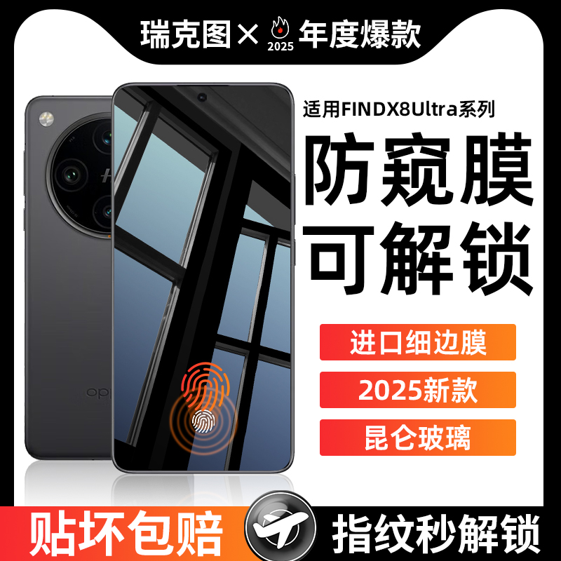 升级指纹秒解版新25°真防窥膜高透光无色