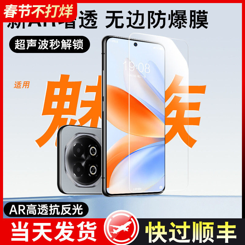 【新升级AR增透】适用魅族note16pro钢化膜魅族21note手机膜meizu20全屏覆盖18x防窥17屏幕防摔专用保护贴膜